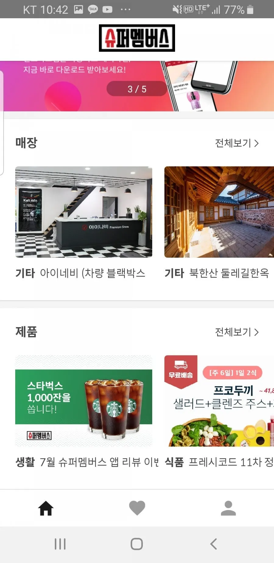 제주도 펜션 등 숙박 체험 목록 화면