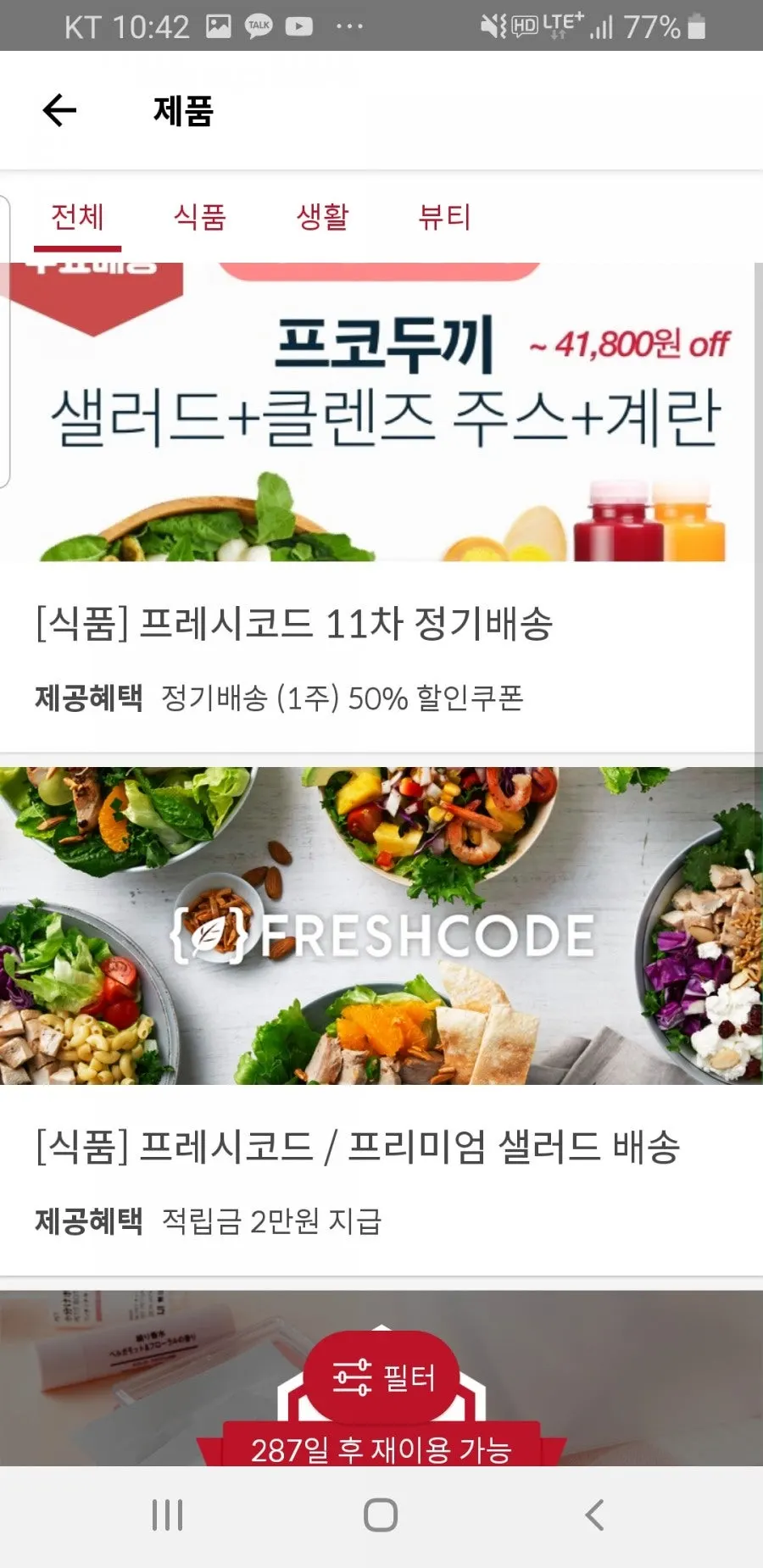 선글라스와 타로 등 체험 목록 화면