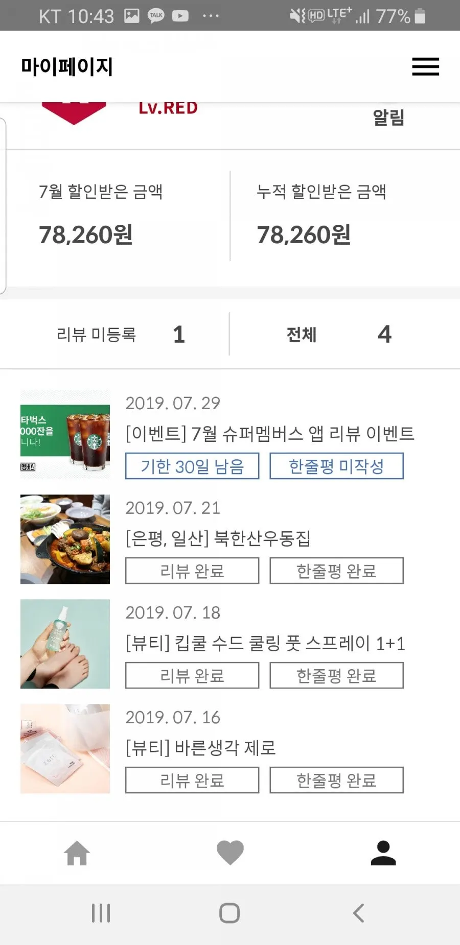 진행 중인 체험 내역이 채워진 화면