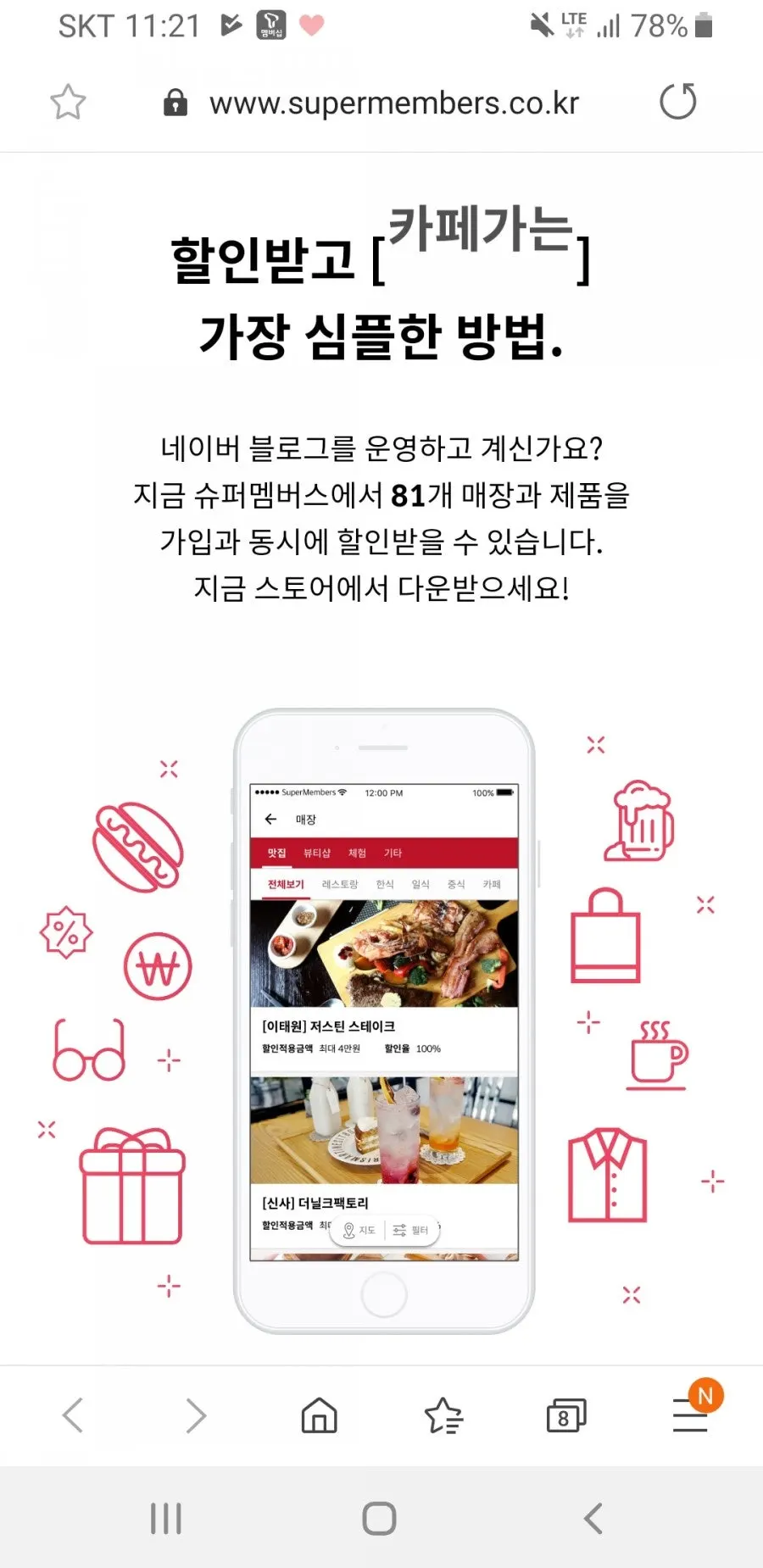 슈퍼멤버스 블로그 체험단 앱 소개 이미지