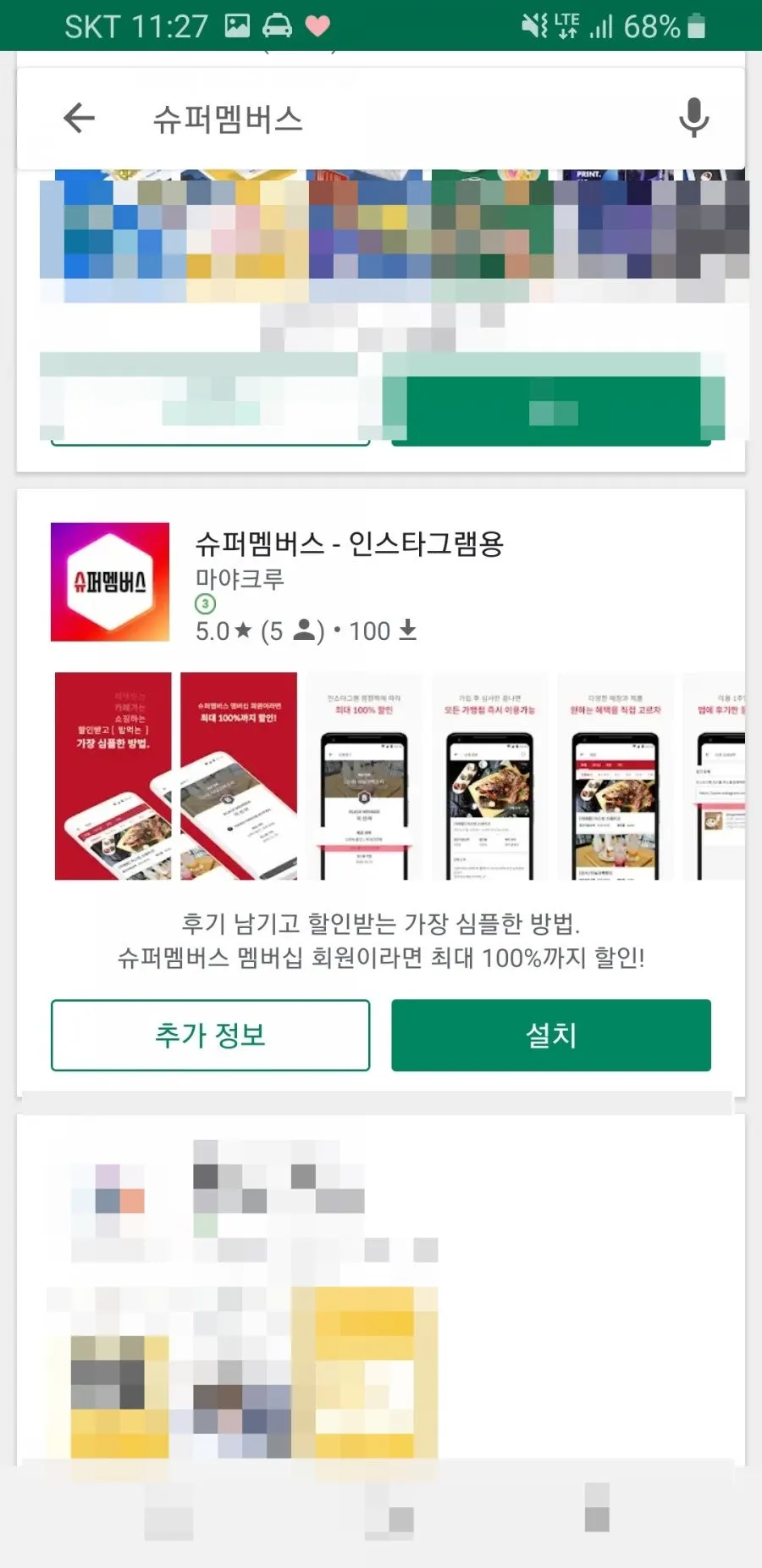 슈퍼멤버스 블로거 버전 앱 화면