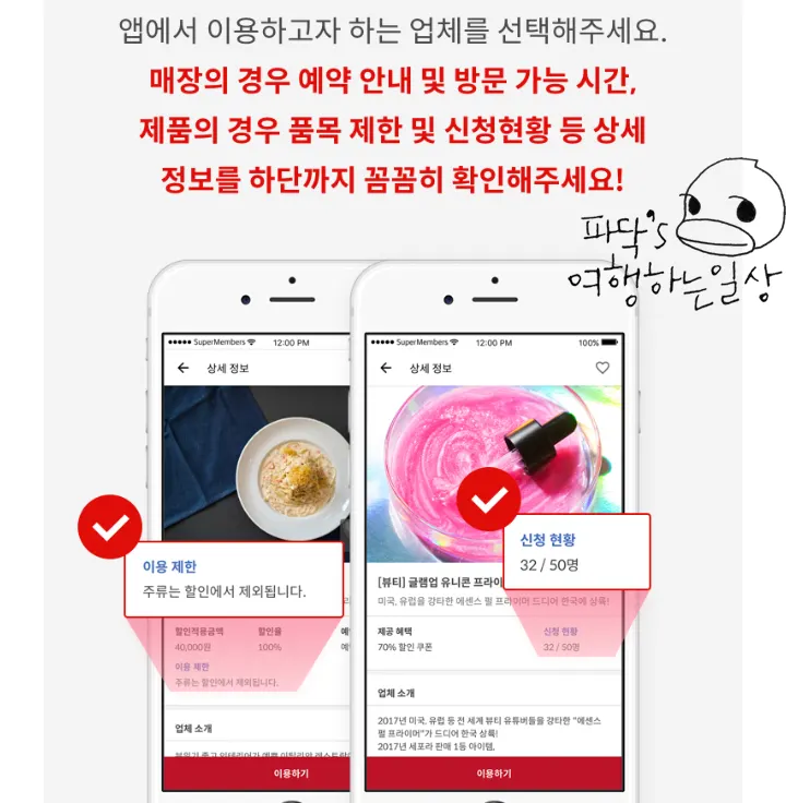 슈퍼멤버스 서비스 이용 안내 화면
