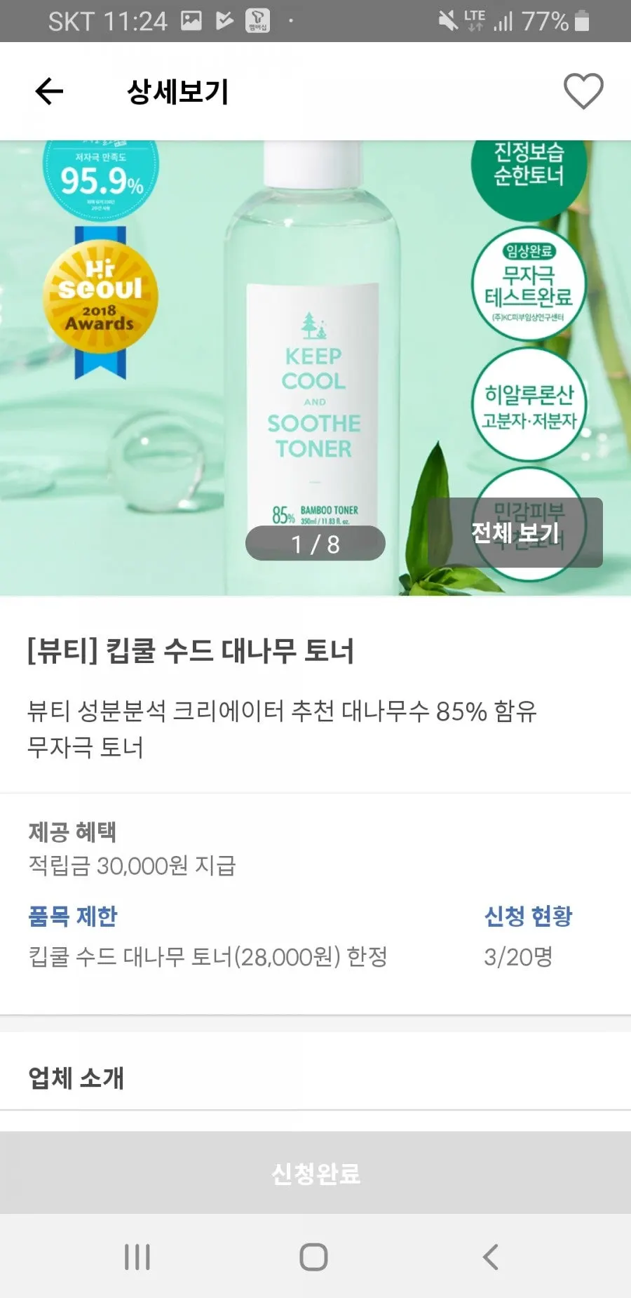 슈퍼멤버스 배송형 체험단 목록 화면