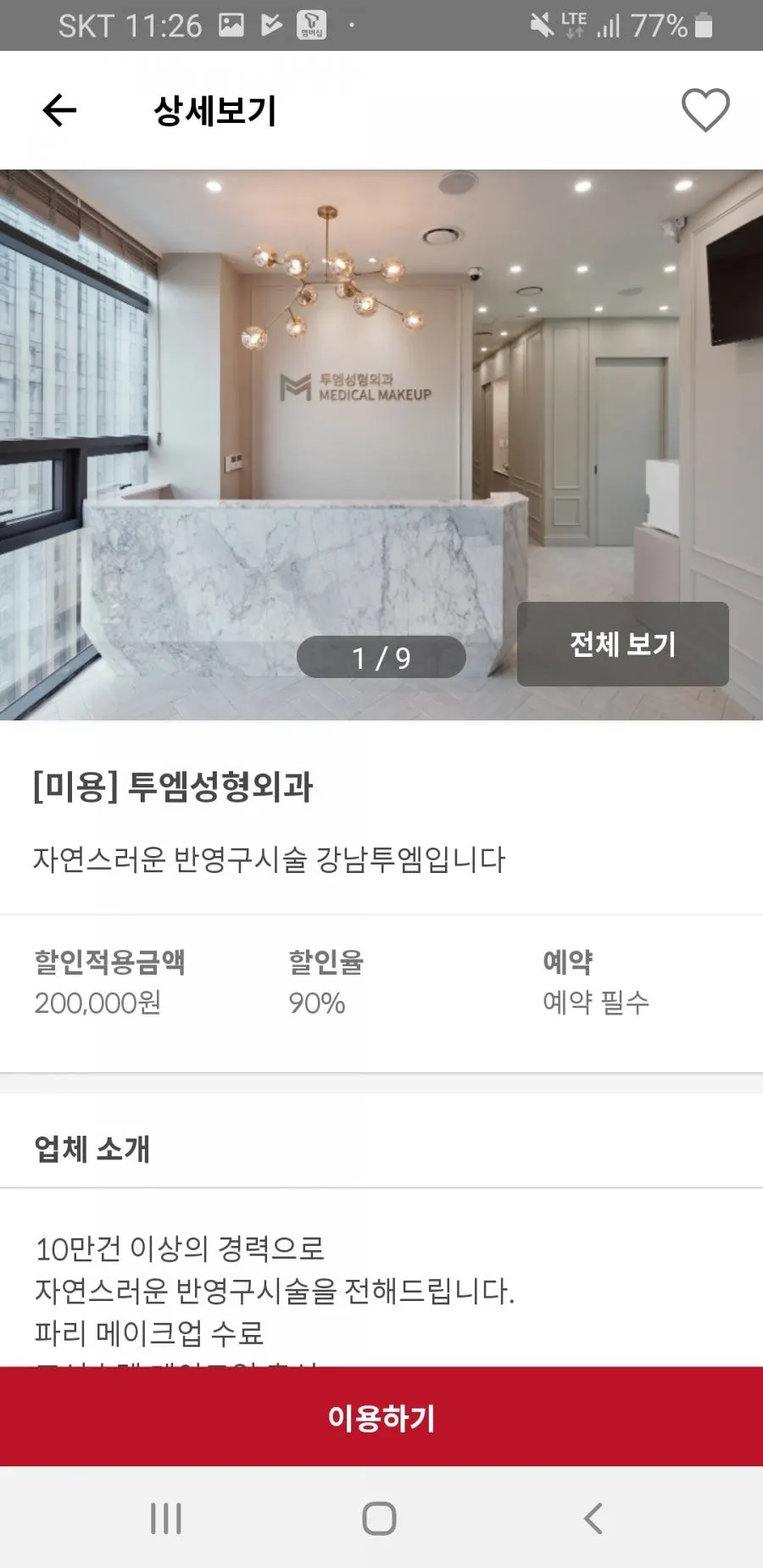 반영구·미용시술·헤어살롱 체험단 목록 화면