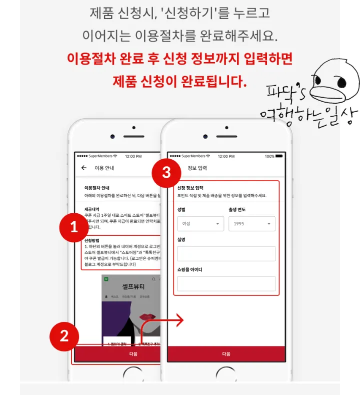 매장 예약 방법을 설명한 슈퍼멤버스 안내 화면