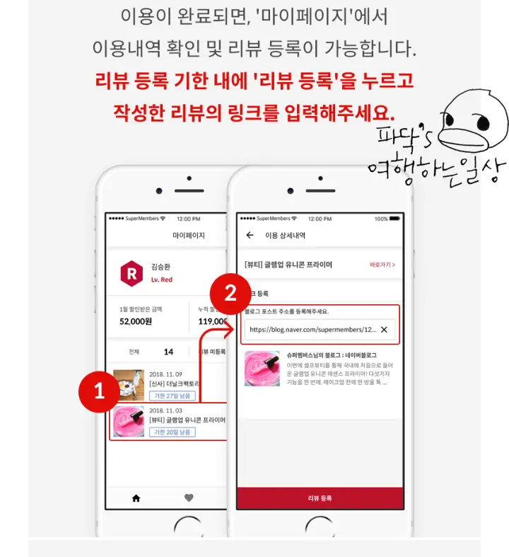 슈퍼멤버스 제품 신청 안내 화면