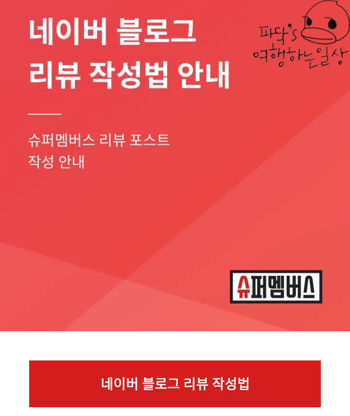 블로그 등급별 할인율 안내 화면