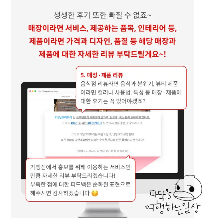 슈퍼멤버스 리뷰 작성법 안내 화면