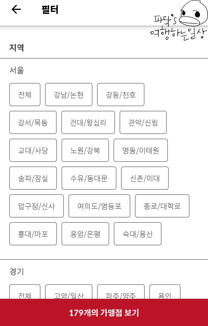 슈퍼멤버스 앱 매장 목록 화면