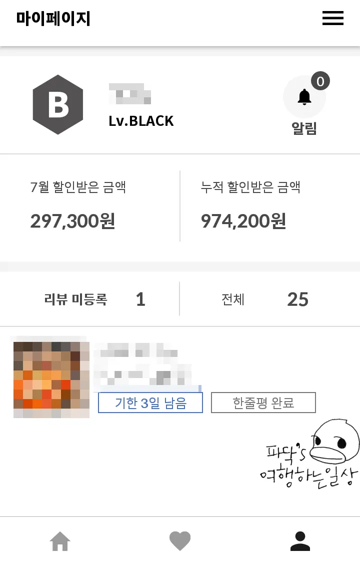 관심 매장을 담은 하트 목록 화면