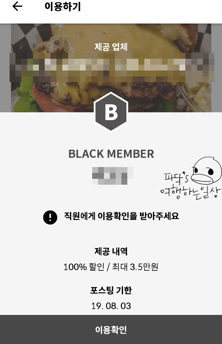 슈퍼멤버스 내 정보 화면