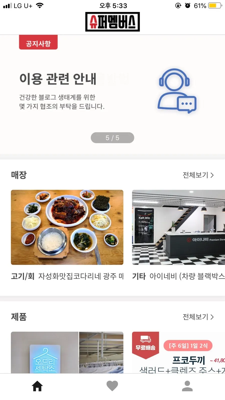 네이버 블로그 연동과 등급 안내 화면