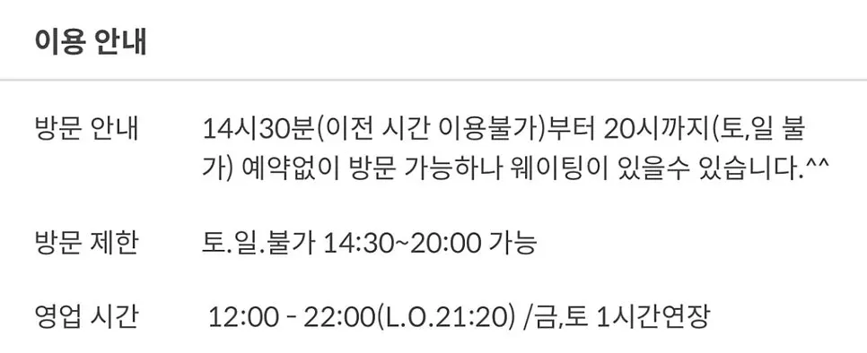 앱에 표시된 매장 방문 조건 안내