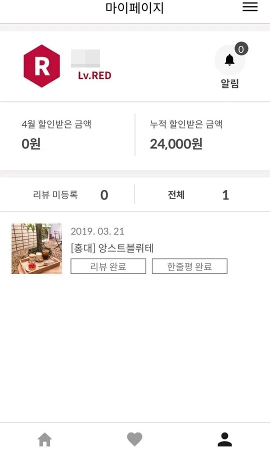 슈퍼멤버스 앱 마이페이지 등급 화면