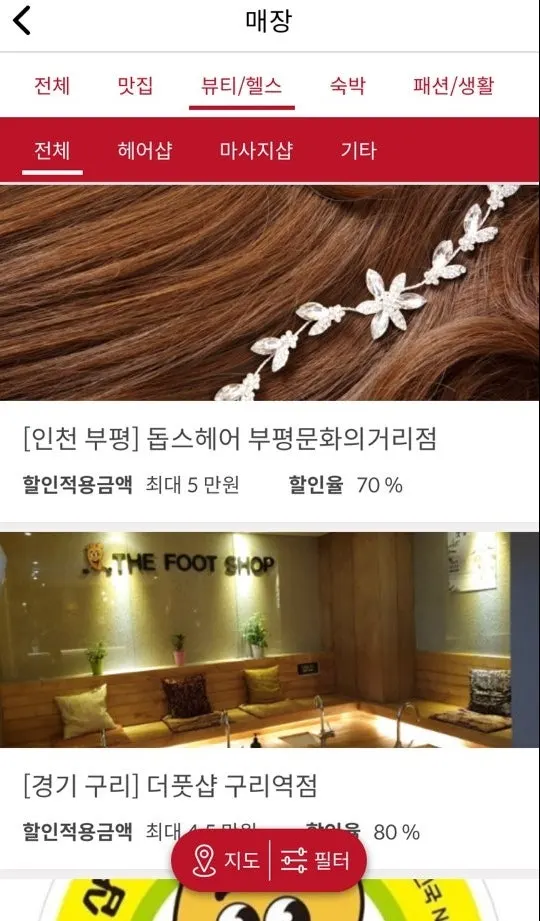 슈퍼멤버스 등급별 할인 안내 화면
