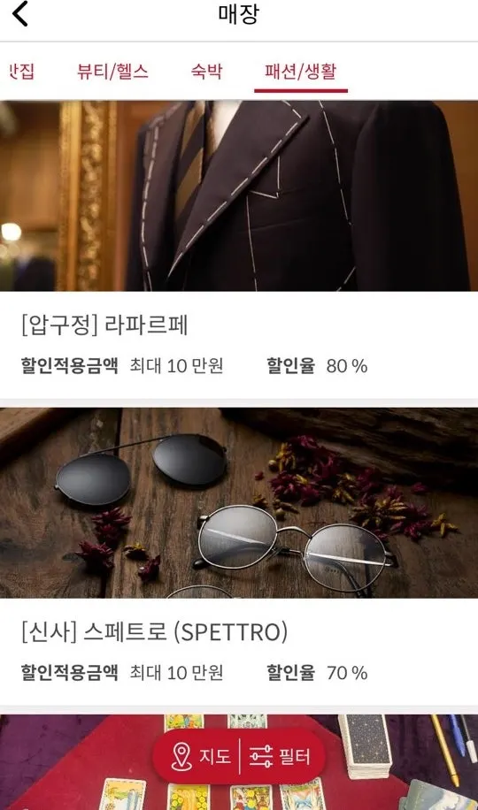 슈퍼멤버스 앱 체험 카테고리 목록 화면