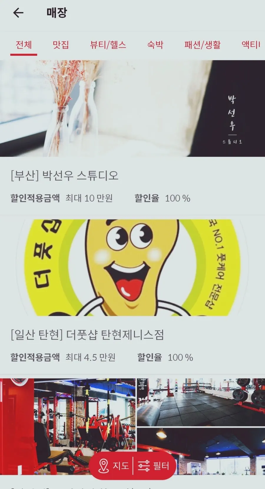 슈퍼멤버스 앱 전국 가맹점 매장 목록 화면