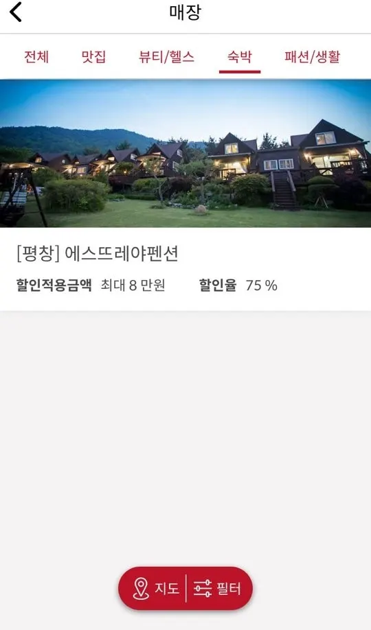 맛집 뷰티 숙박 패션생활로 나뉜 슈퍼멤버스 목록