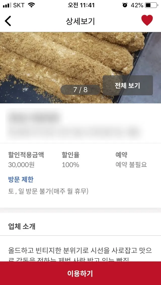 슈퍼멤버스 리뷰 등록 기한 안내 화면