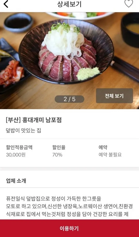 부산 남포동 개미집 할인적용금액과 할인율 화면