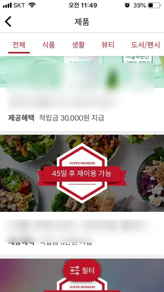 슈퍼멤버스 내 페이지 리뷰 등록 화면