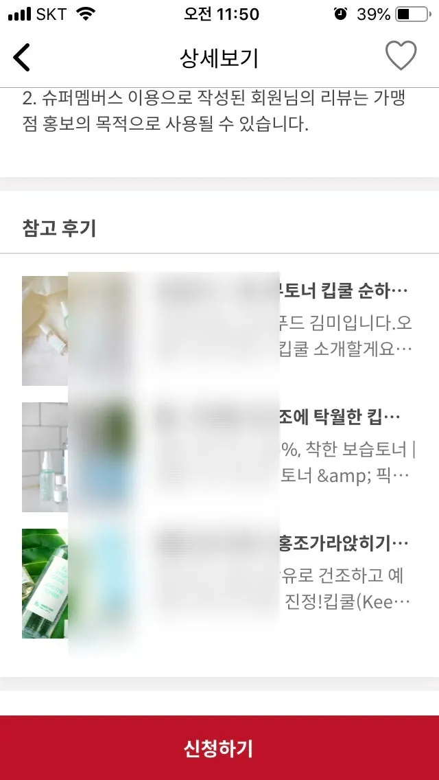 슈퍼멤버스 재이용 가능일 표시 화면