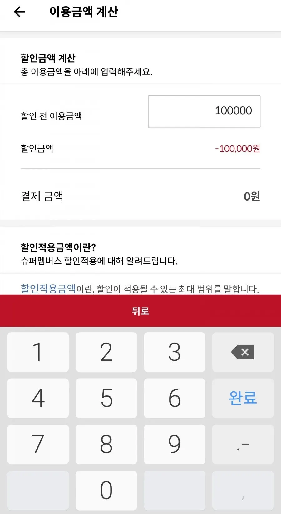 할인율 적용 계산 예시 안내 화면