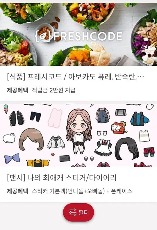 슈퍼멤버스 제품 체험 목록 화면