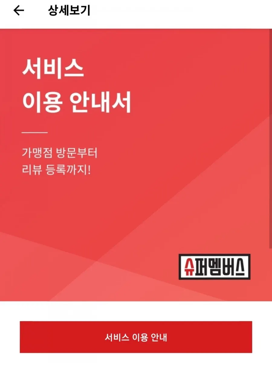슈퍼멤버스 플러스친구 상담 화면