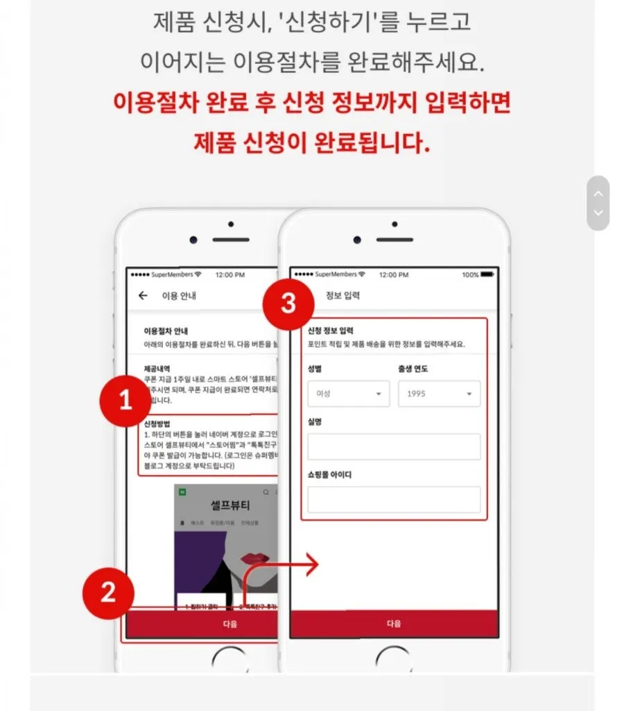 슈퍼멤버스 이용 절차 상세 안내