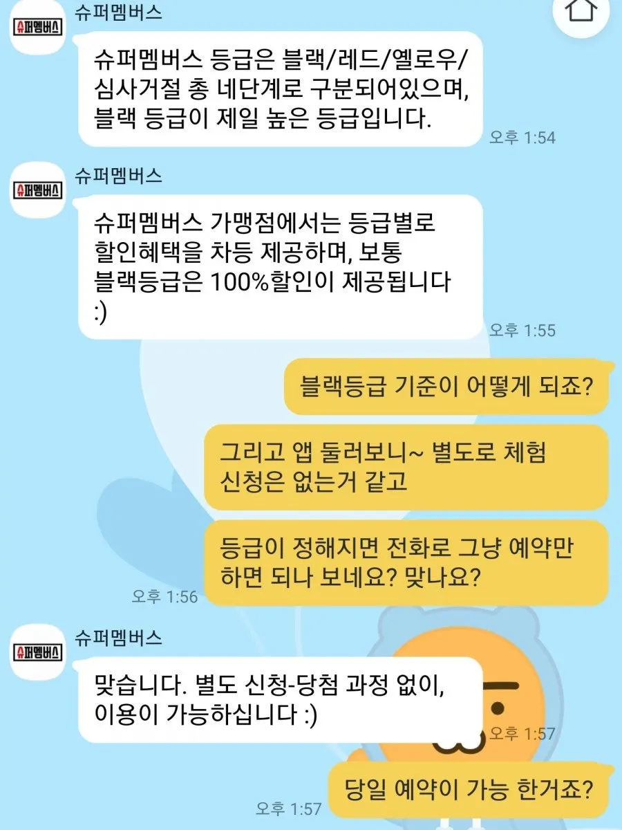 친절한 답변이 이어진 상담 대화 화면