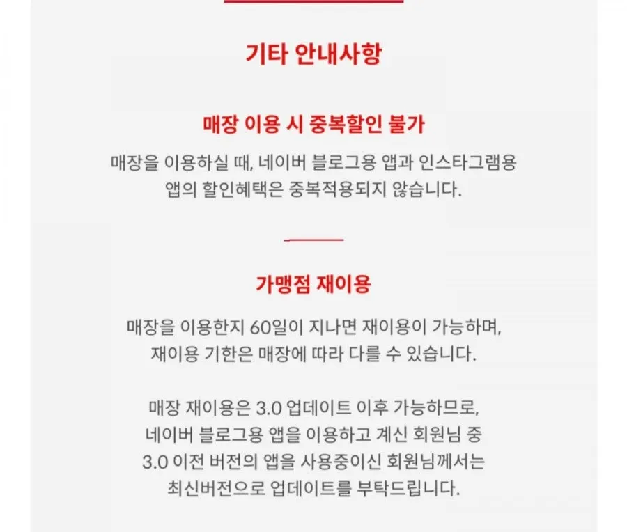 이용 주의사항 안내 화면