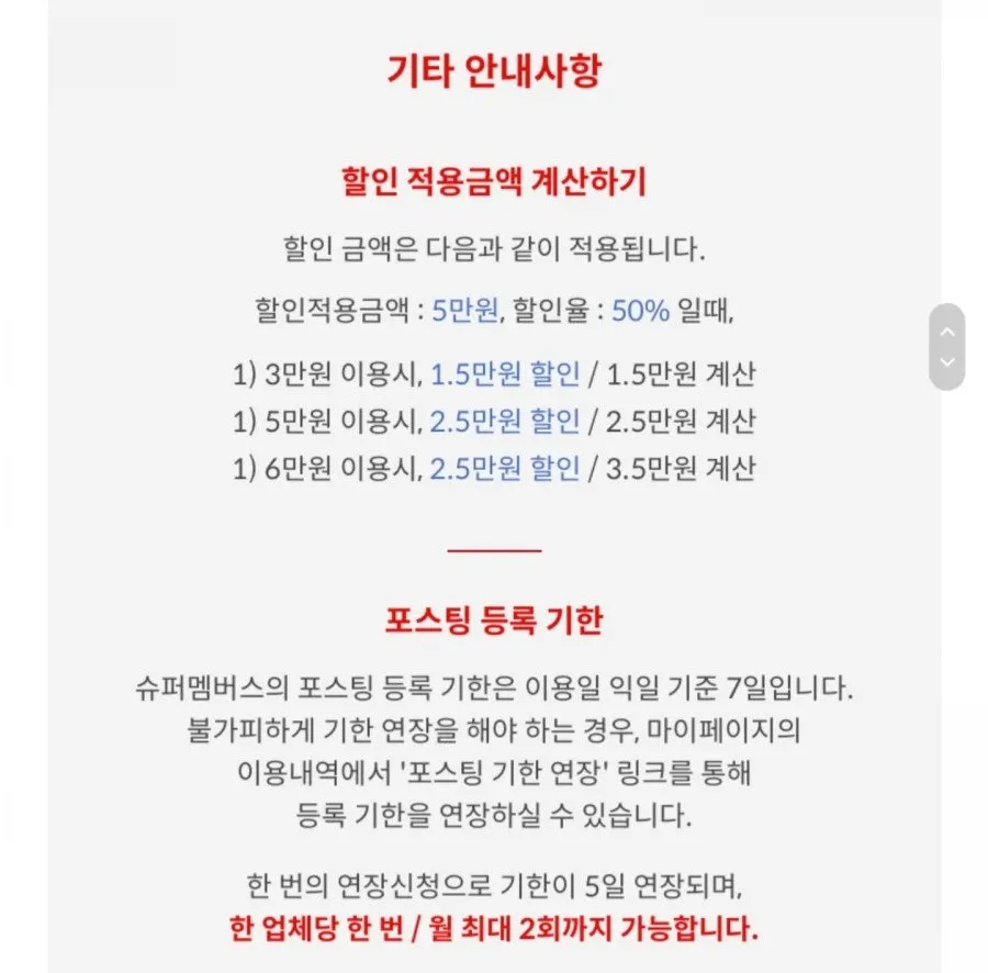 슈퍼멤버스 이용 안내 설명 이미지