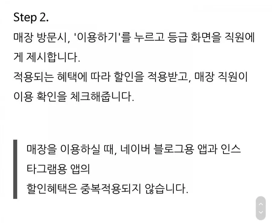 가맹점 체험 인원 관련 주의사항 안내