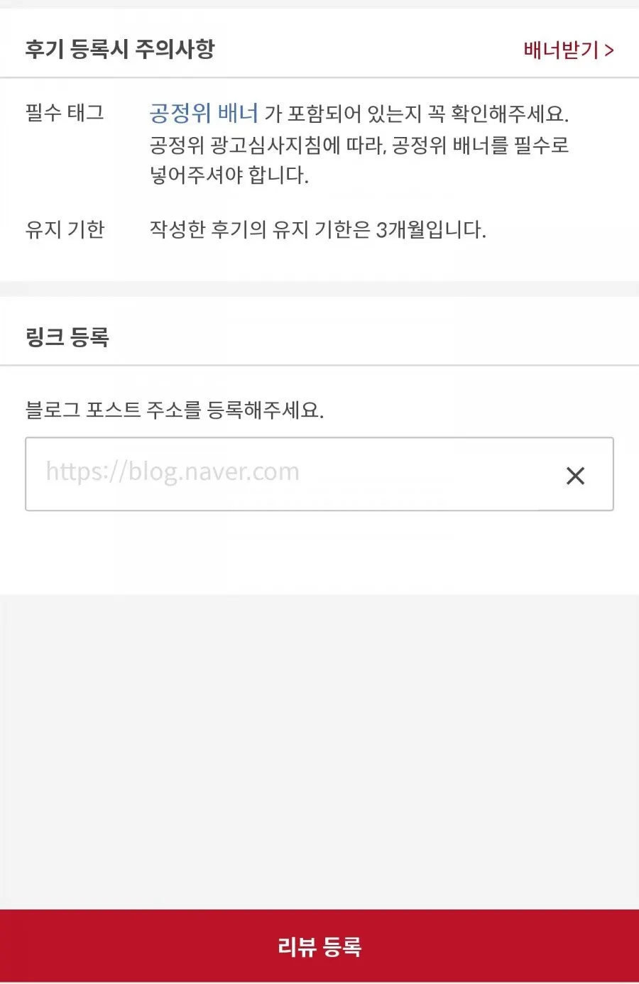 리뷰 등록 시 무상 체험 배너 적용 안내