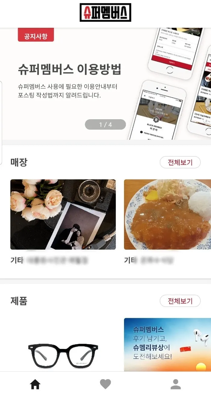 누적 서포트 금액이 표시된 슈퍼멤버스 내 정보 화면