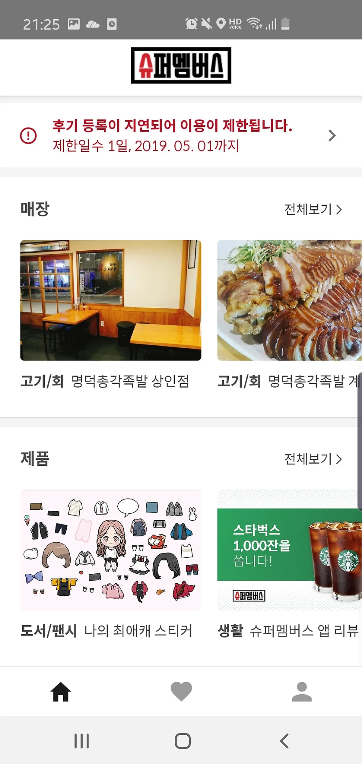 슈퍼멤버스 앱 화면 캡처