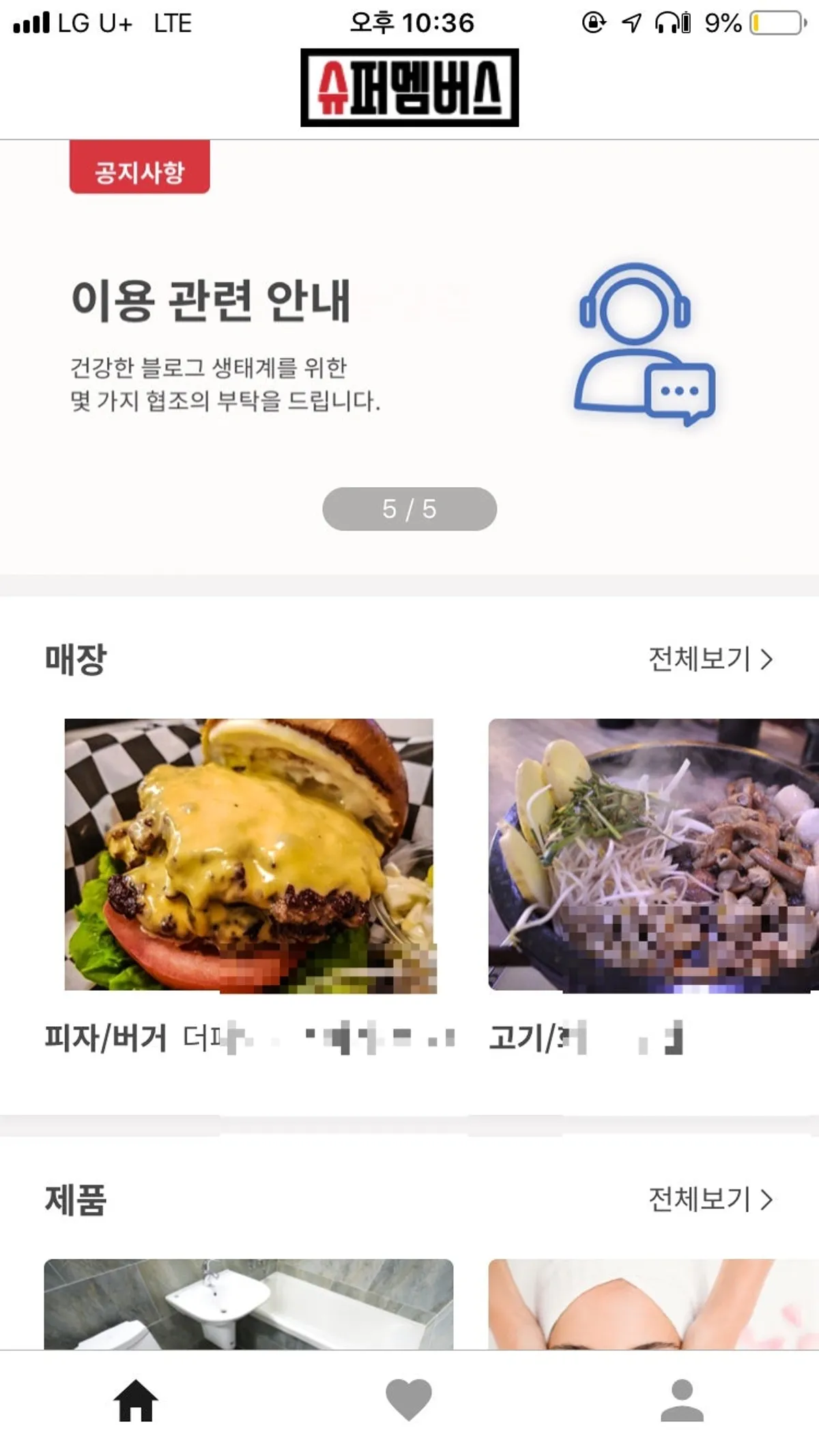 슈퍼멤버스 앱 화면을 담은 세로 사진