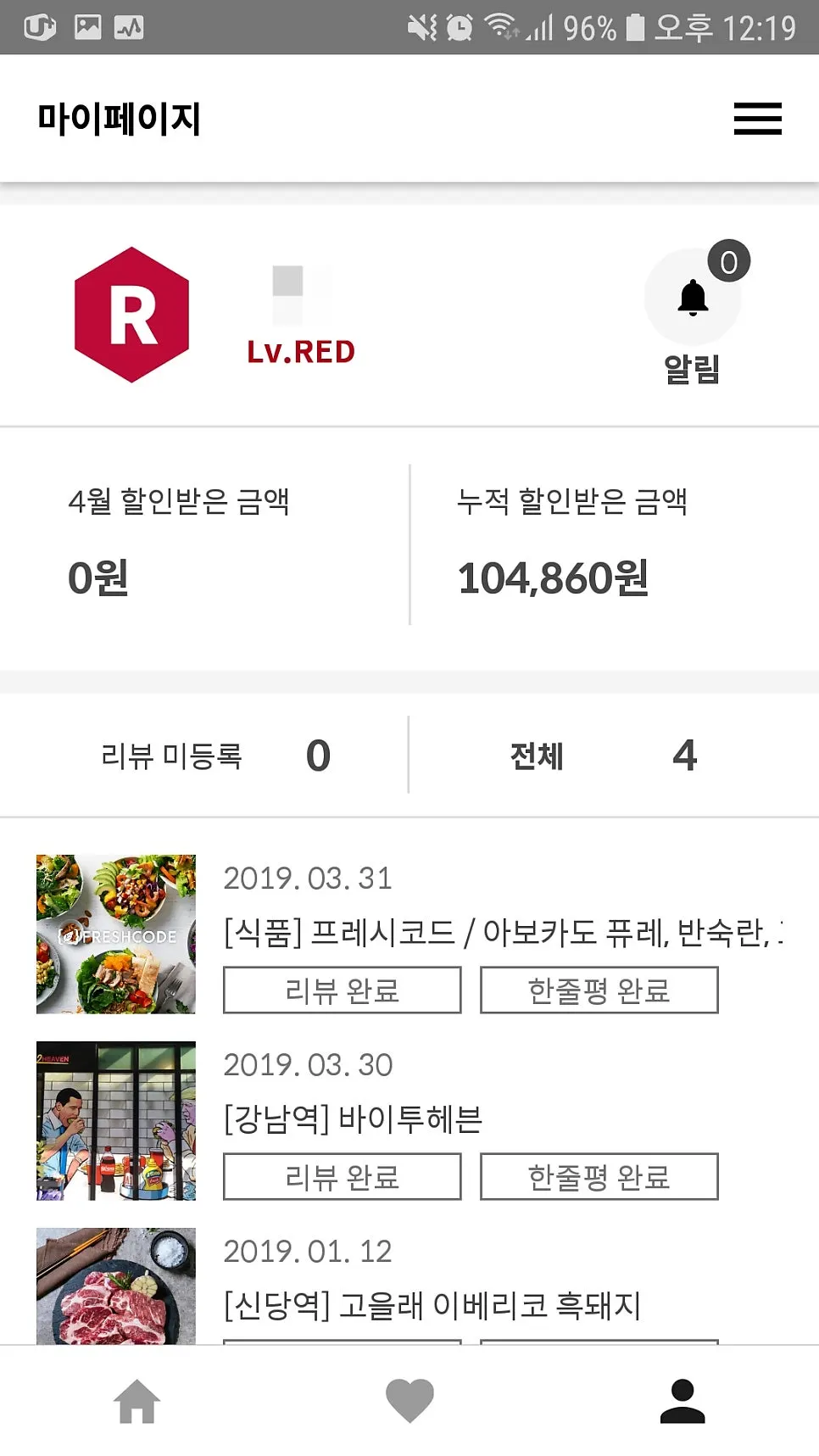 블로그 등급과 매장별 할인율이 보이는 앱 화면
