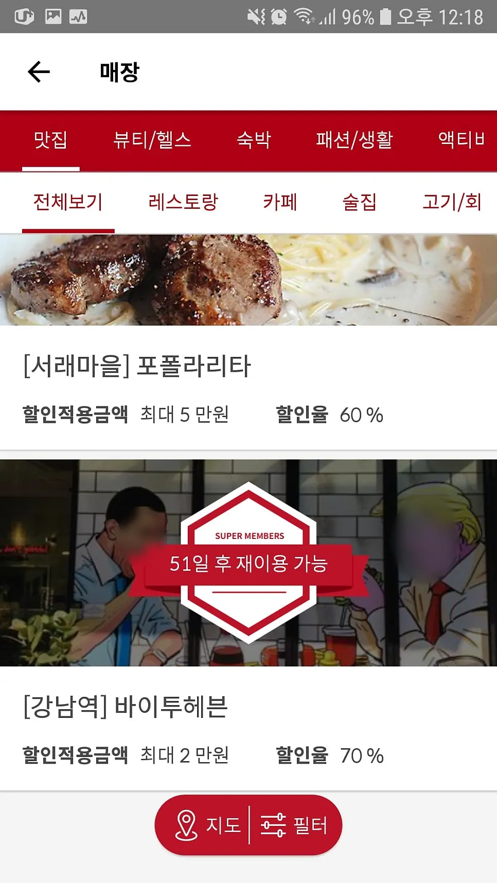 이용 매장 60일 뒤 재이용 안내 화면