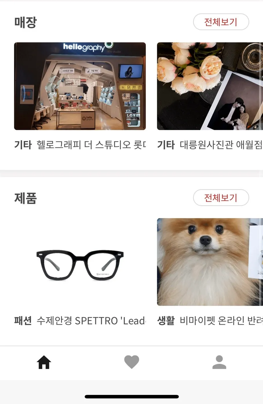 매장 체험 카테고리가 나뉜 슈퍼멤버스 메인 화면