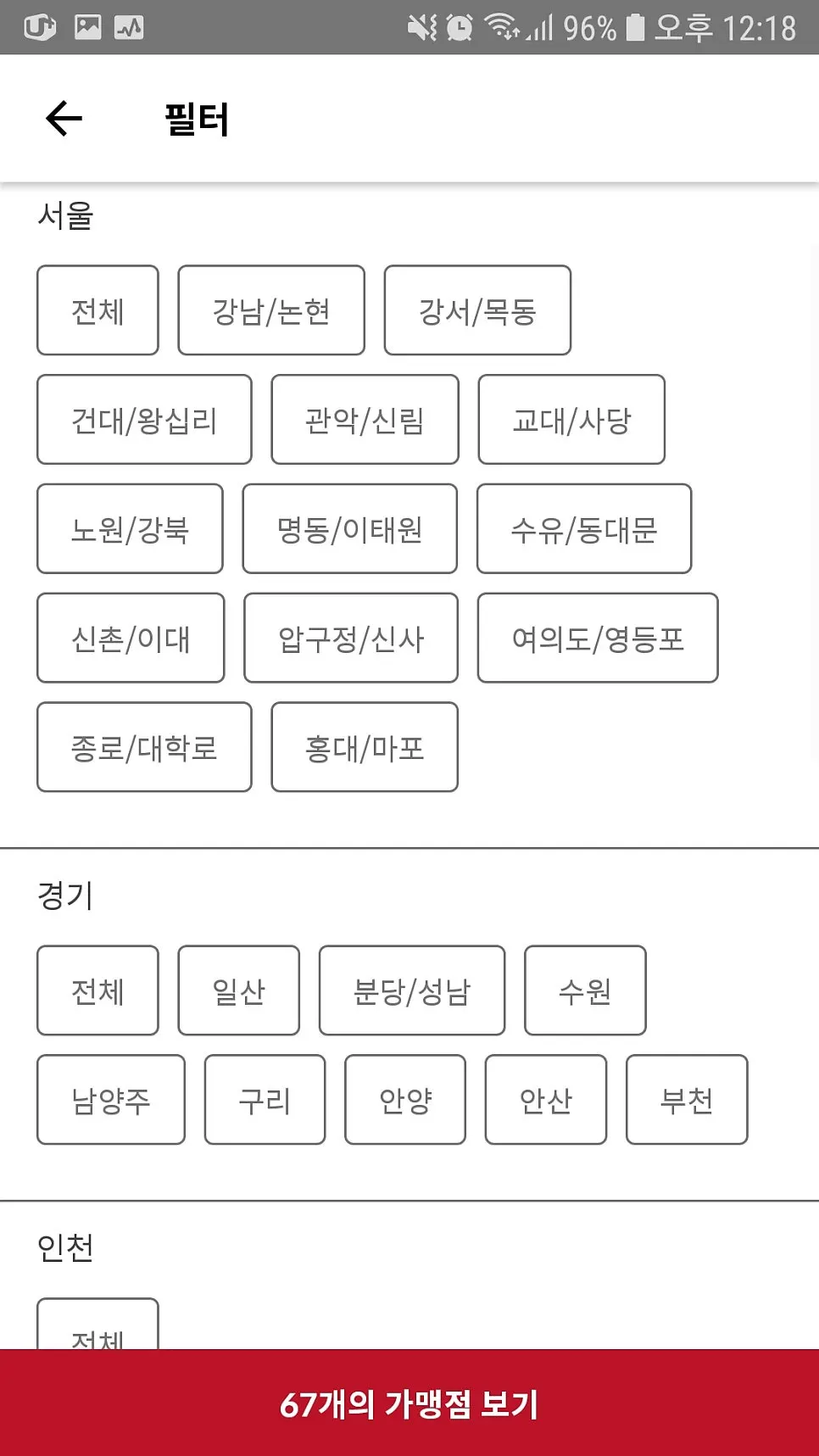 서울 경기 부산 등 지역별 매장 목록 화면