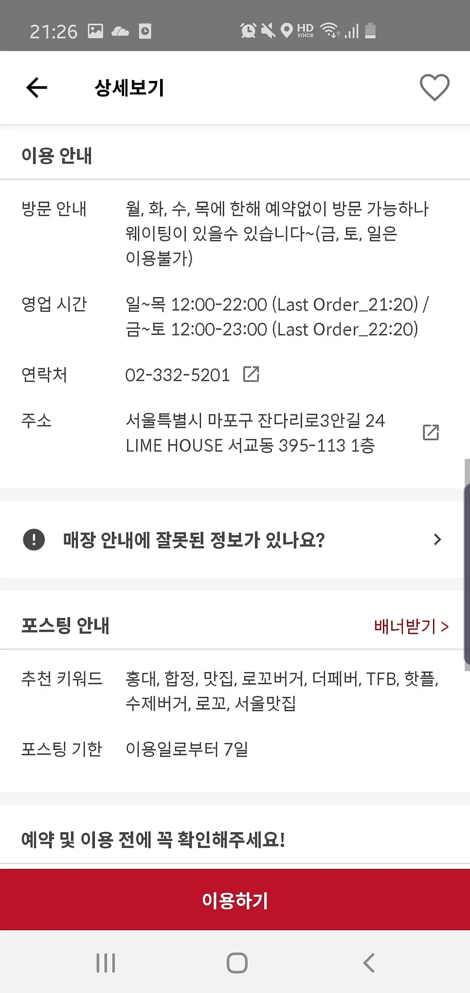 슈퍼멤버스 체험단 모집 업체 목록 화면
