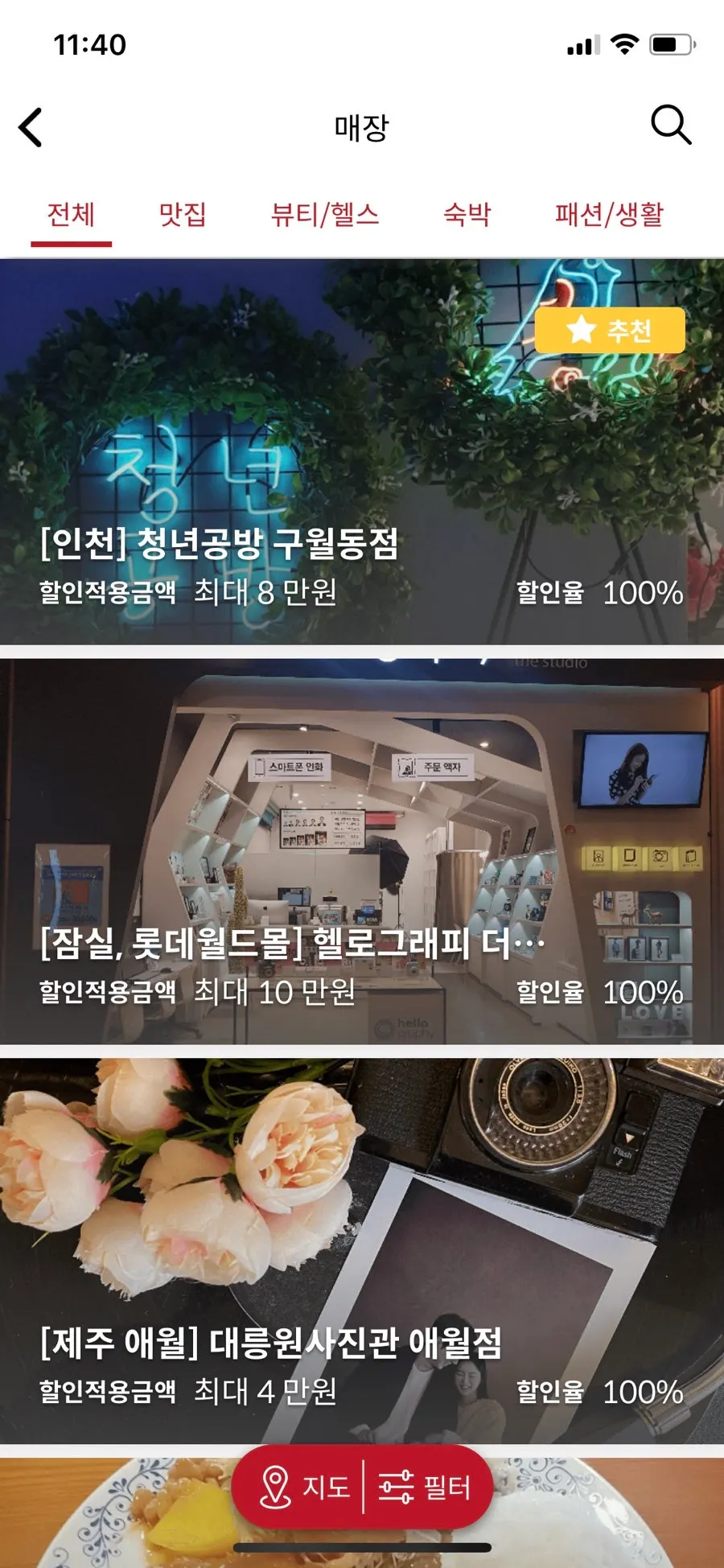 슈퍼멤버스 매장 체험 카테고리별 목록 화면
