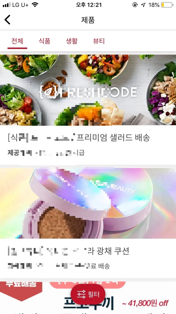 맛집·뷰티샵·헬스장 등 슈퍼멤버스 카테고리 화면