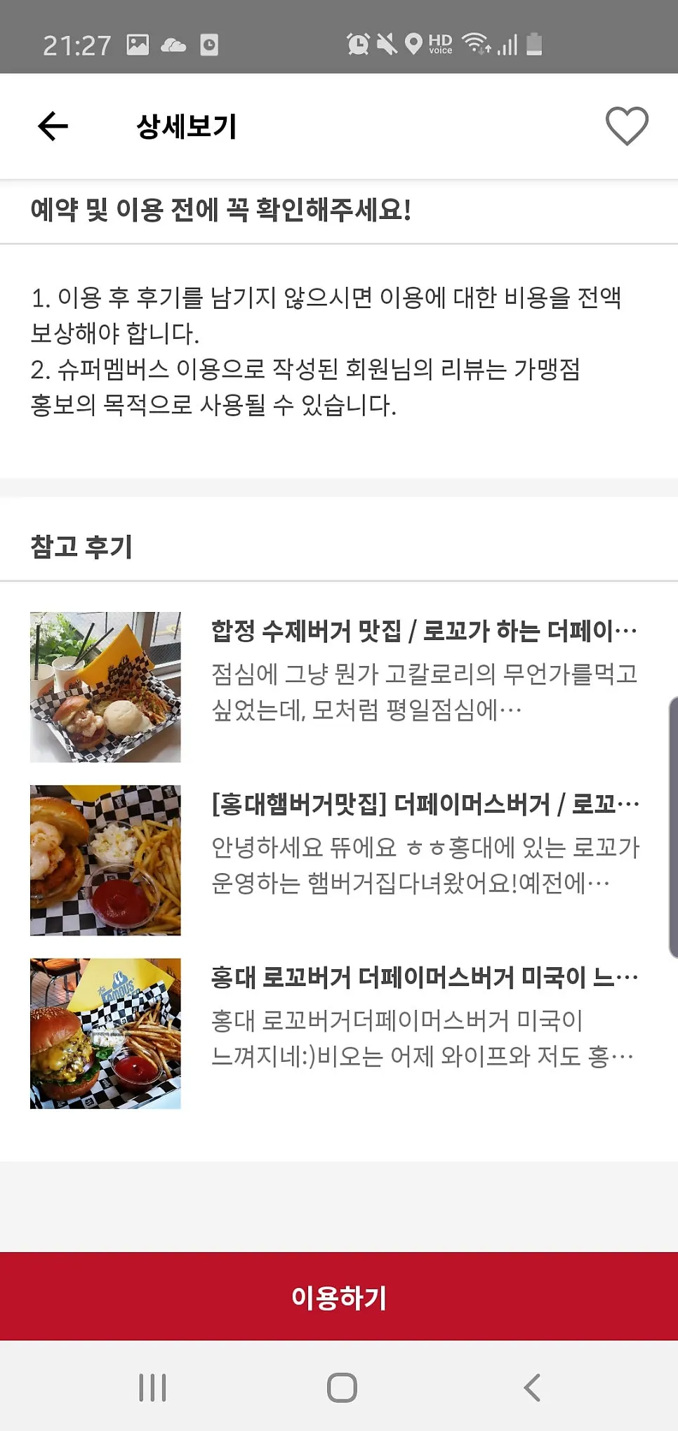 슈퍼멤버스 업체 상세 정보 화면