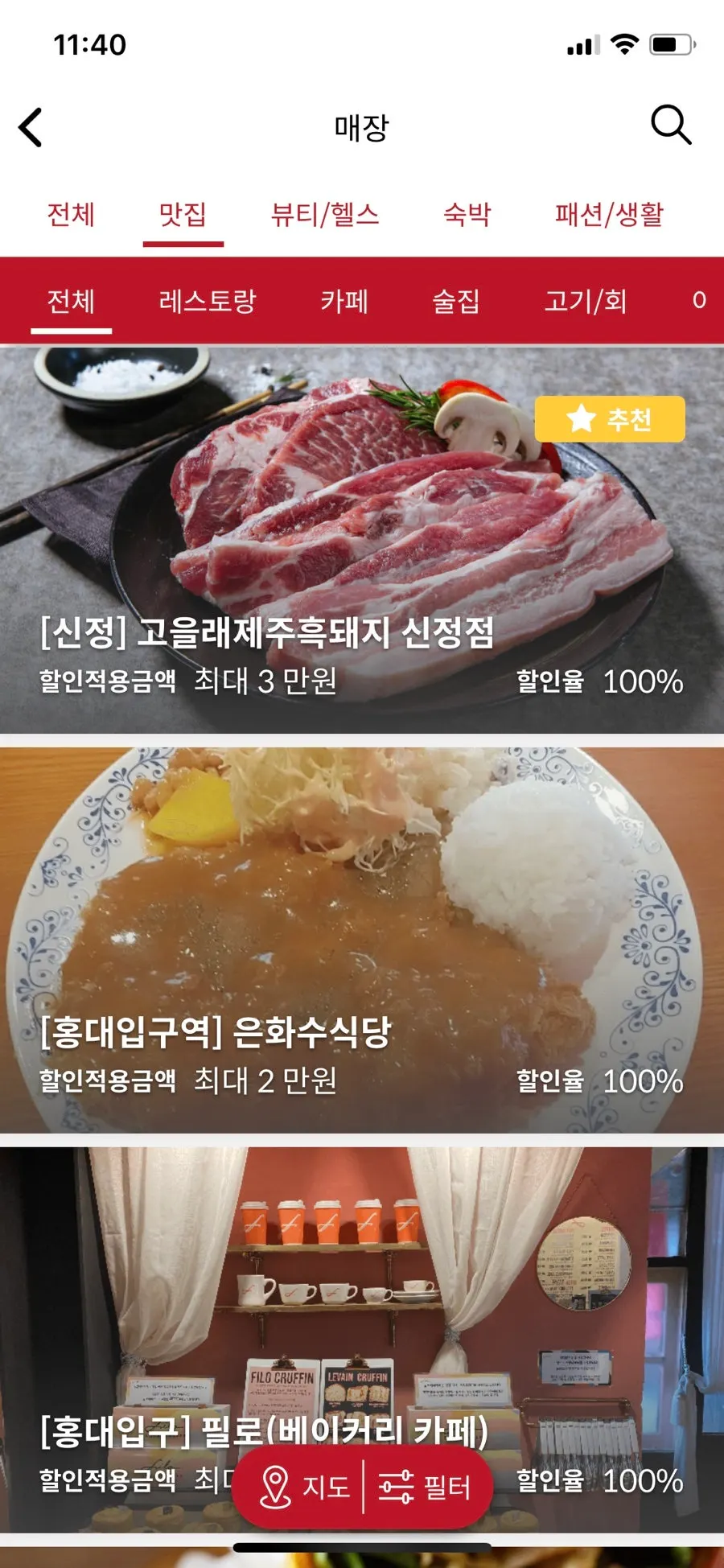 맛집·뷰티 등 슈퍼멤버스 이용 가능 매장 목록