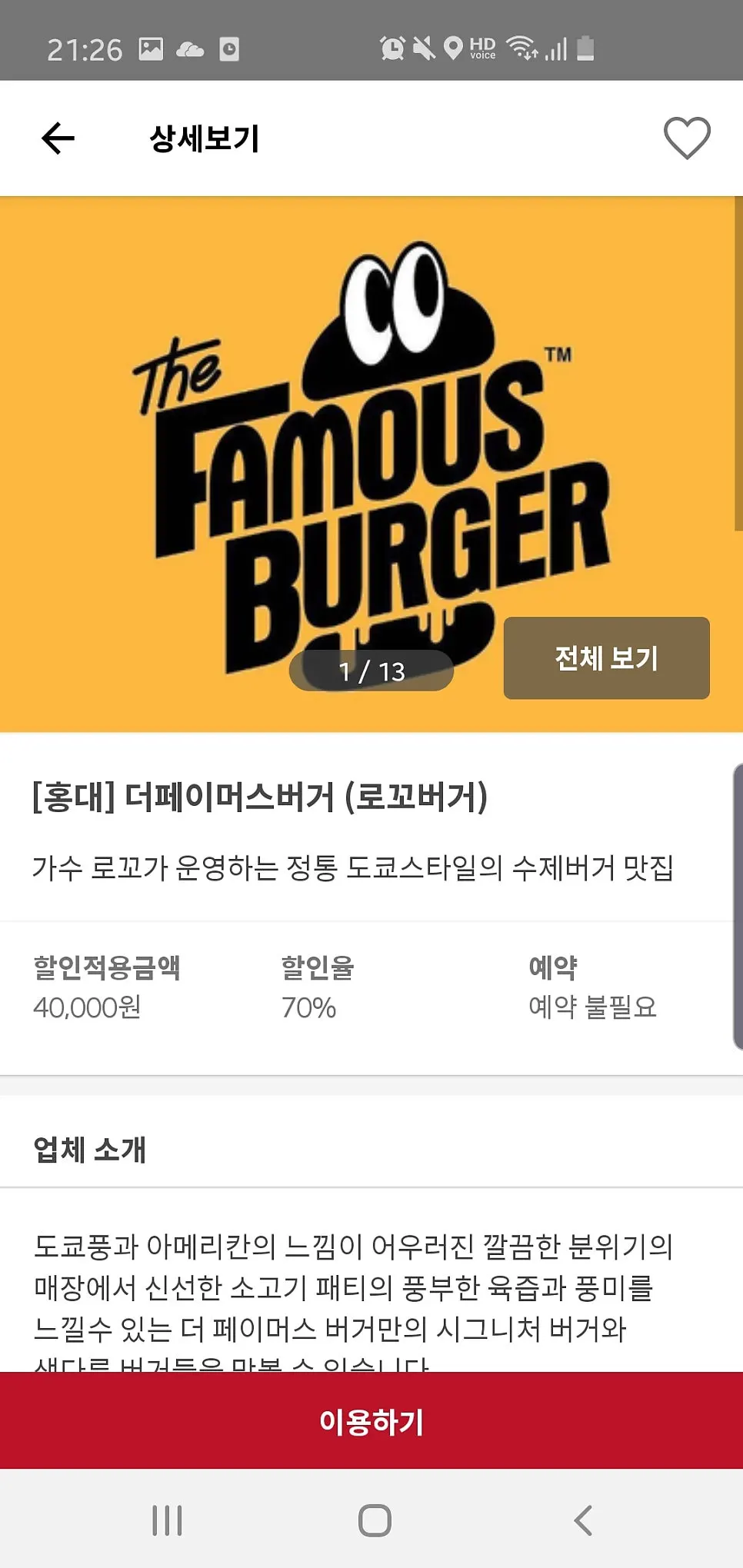 블로그 체험단 앱 슈퍼멤버스, 지도로 상수 맛집 골라 신청한 방법