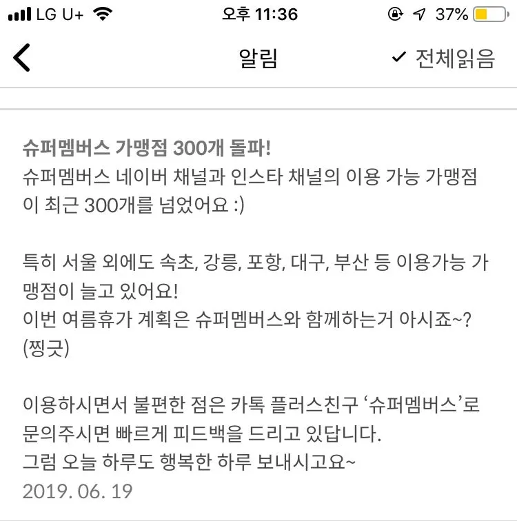 서울 전역 맛집 검색 결과가 표시된 슈퍼멤버스 지도 화면