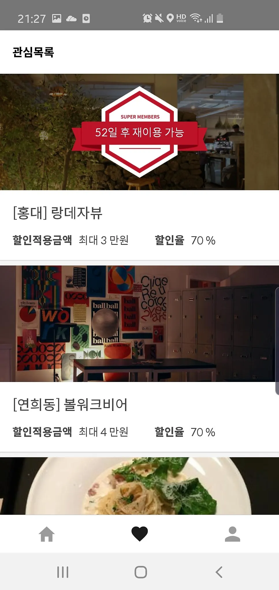 블로그 체험단 앱 슈퍼멤버스, 지도로 상수 맛집 골라 신청한 방법